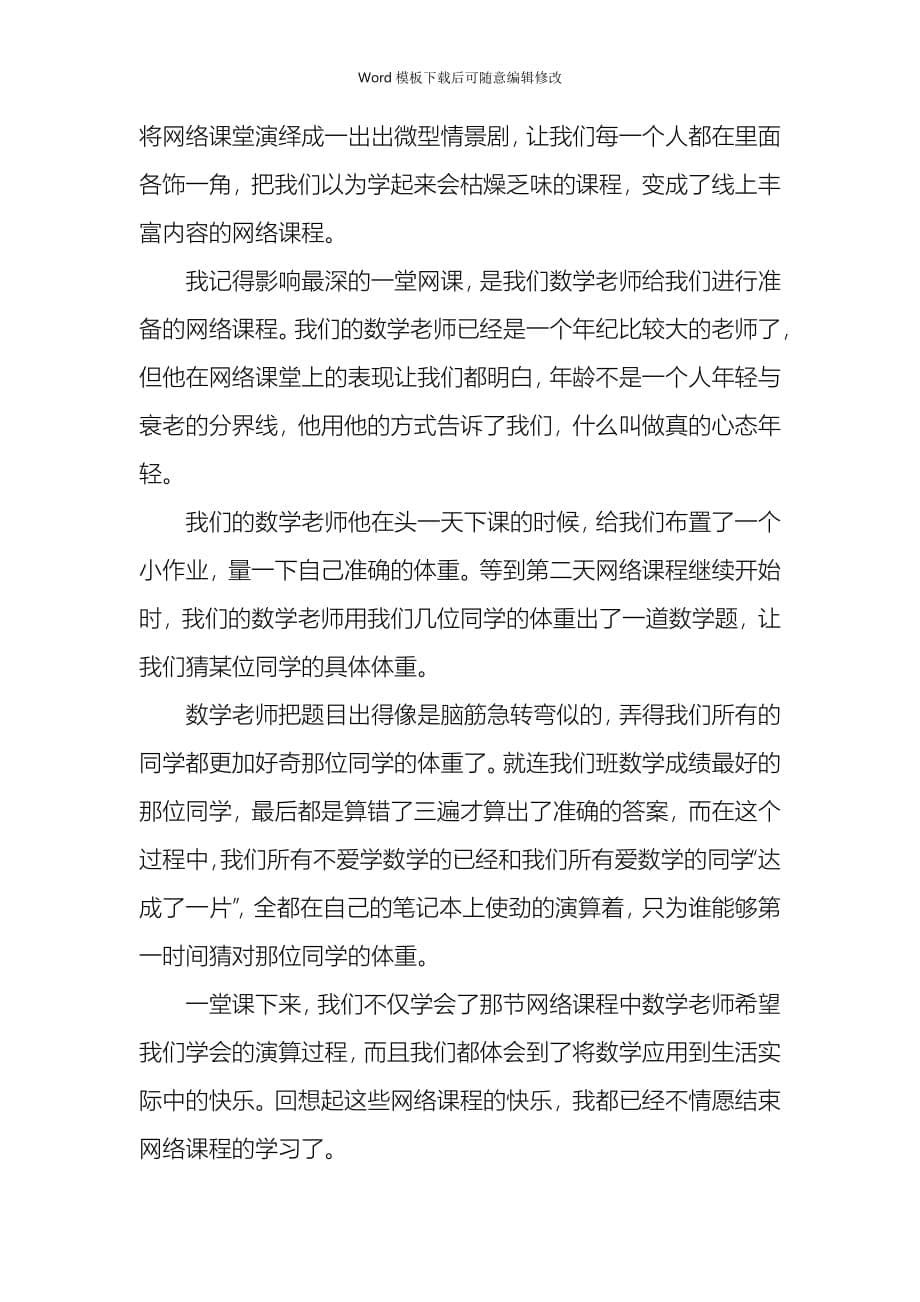 疫情专题停课不停学上网课学习心得汇总版5篇_第5页