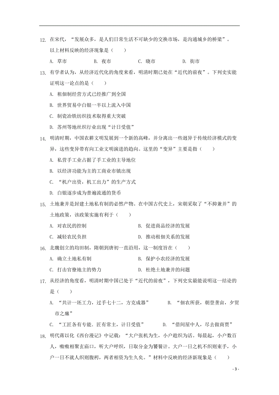 山东德州夏津双语中学高一历史第一次月考 1.doc_第3页