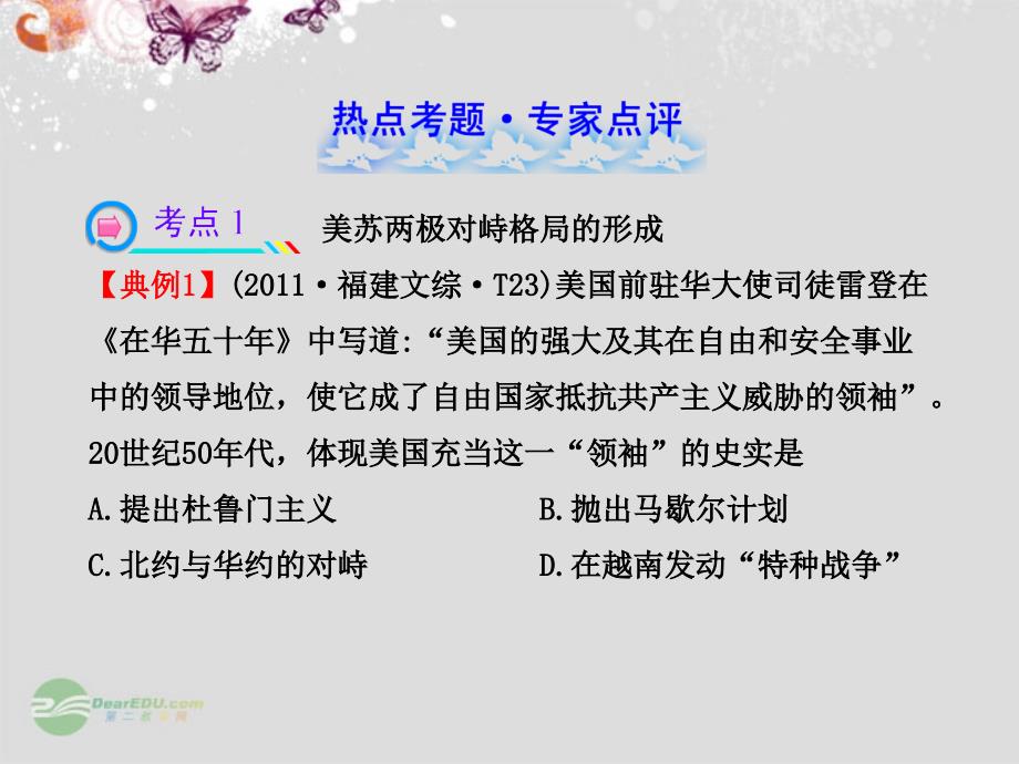 点对点检测高三历史三轮训练 当今世界政治格局的多极化趋势.ppt_第2页