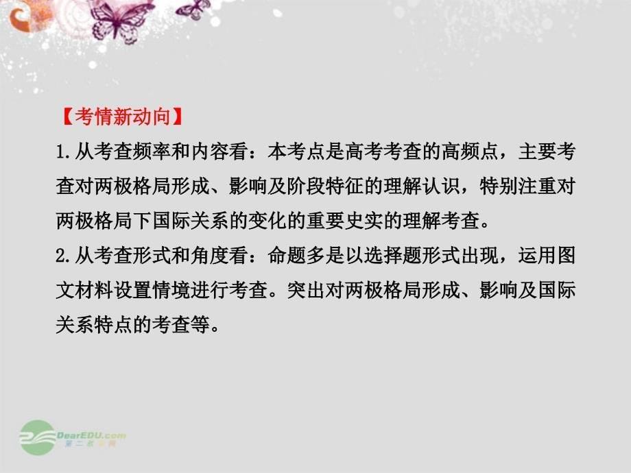 点对点检测高三历史三轮训练 当今世界政治格局的多极化趋势.ppt_第5页