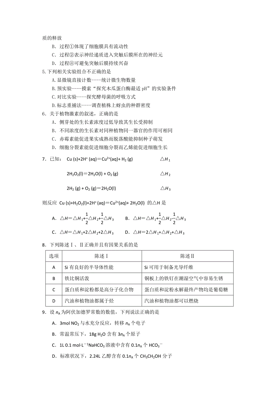 2014广东省广州高考理综一模试题(附答案)_第2页