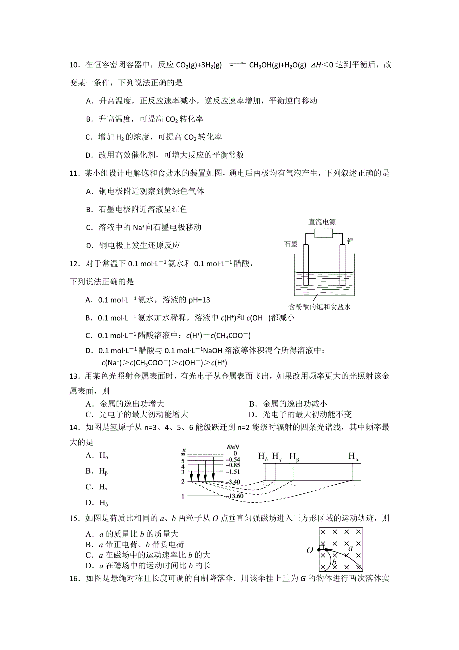 2014广东省广州高考理综一模试题(附答案)_第3页