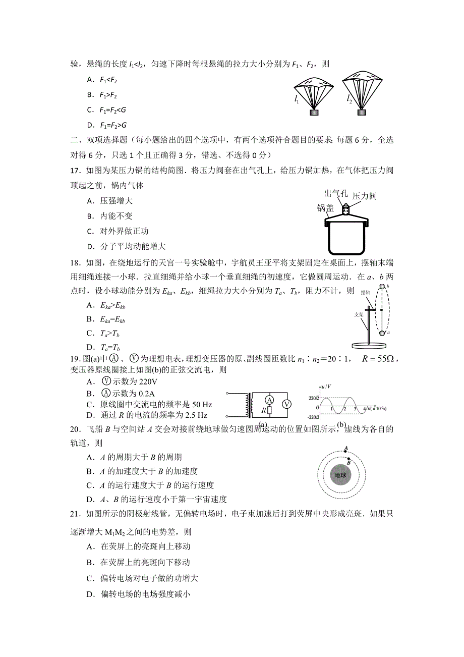 2014广东省广州高考理综一模试题(附答案)_第4页