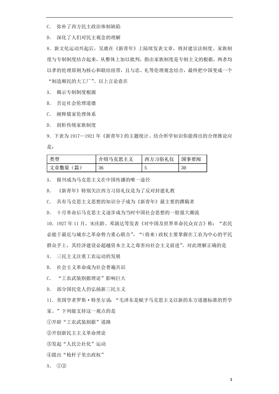 湖北浠水实验高级中学高二历史月考 1.doc_第3页