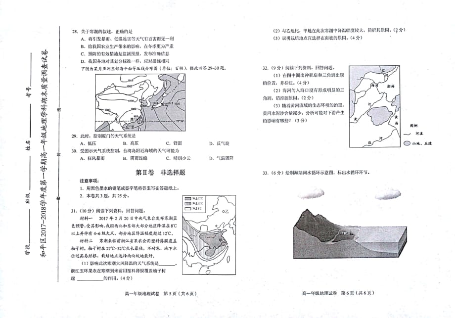 天津和平区高一地理期末考试PDF 1.pdf_第3页