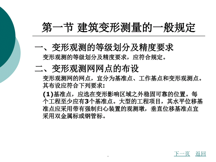 第十一章 建筑变形测量与竣工总平面图的编绘ppt课件_第2页