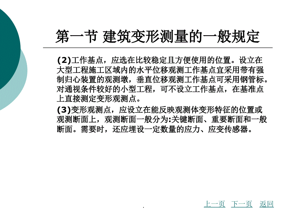 第十一章 建筑变形测量与竣工总平面图的编绘ppt课件_第3页