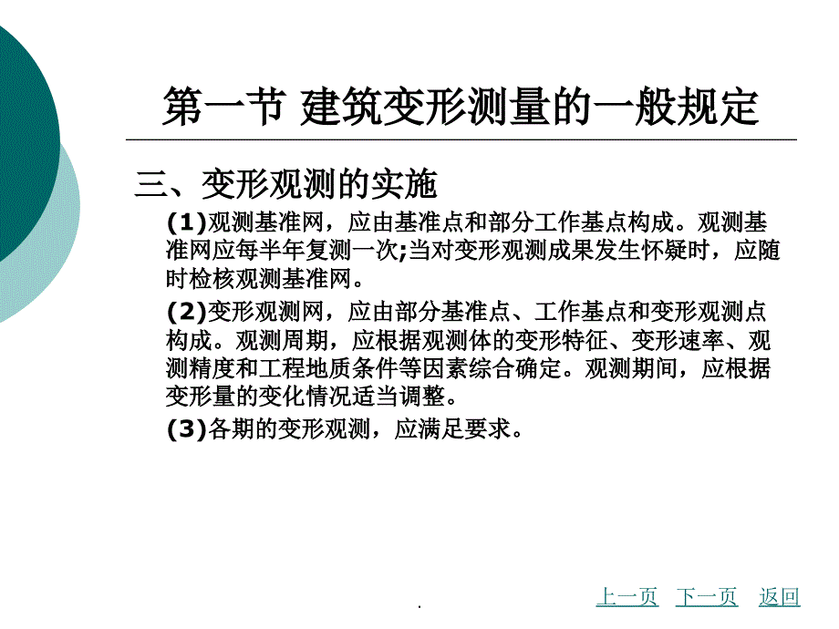 第十一章 建筑变形测量与竣工总平面图的编绘ppt课件_第4页