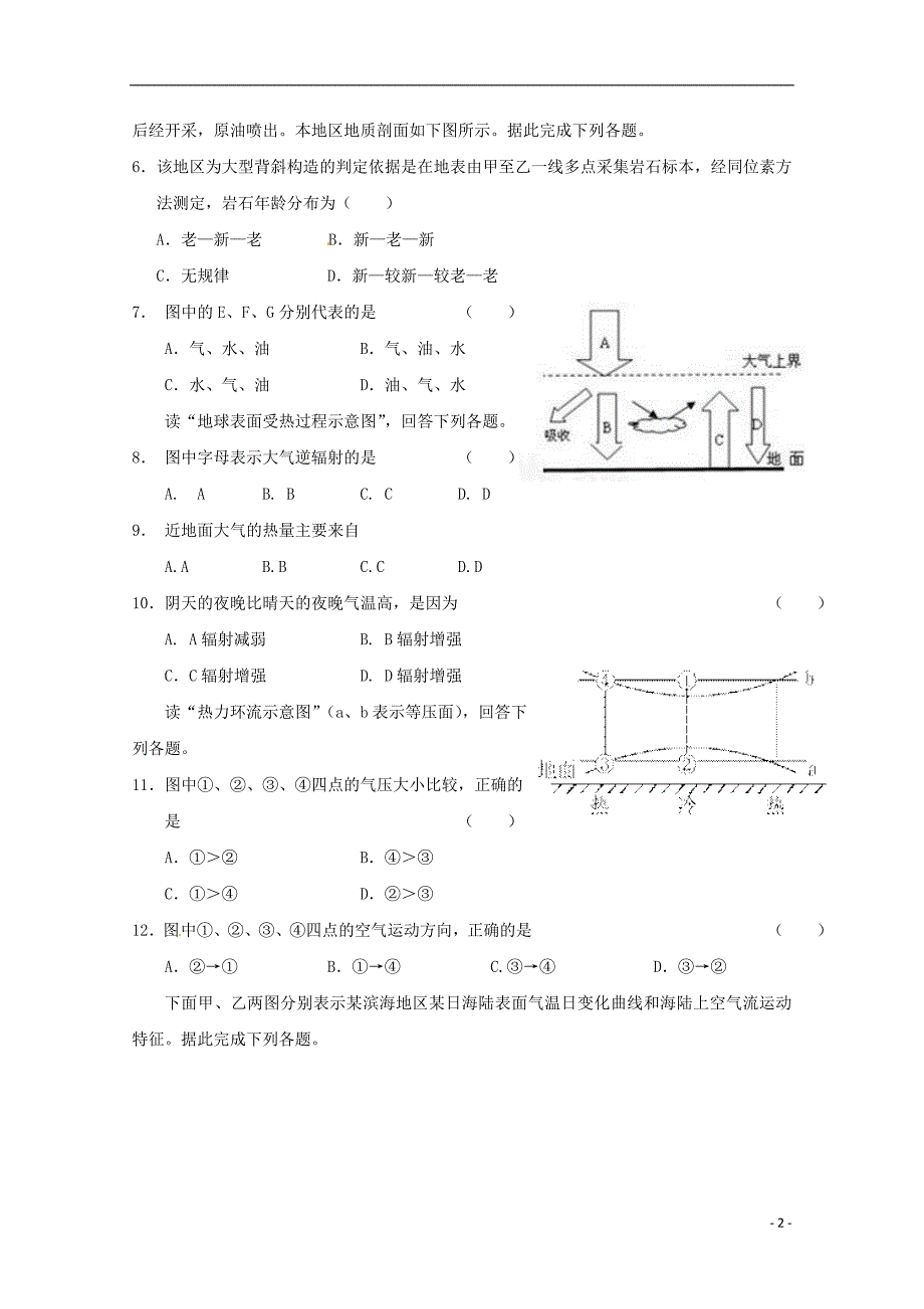 安徽舒城千人桥中学高一地理竞赛 1.doc_第2页