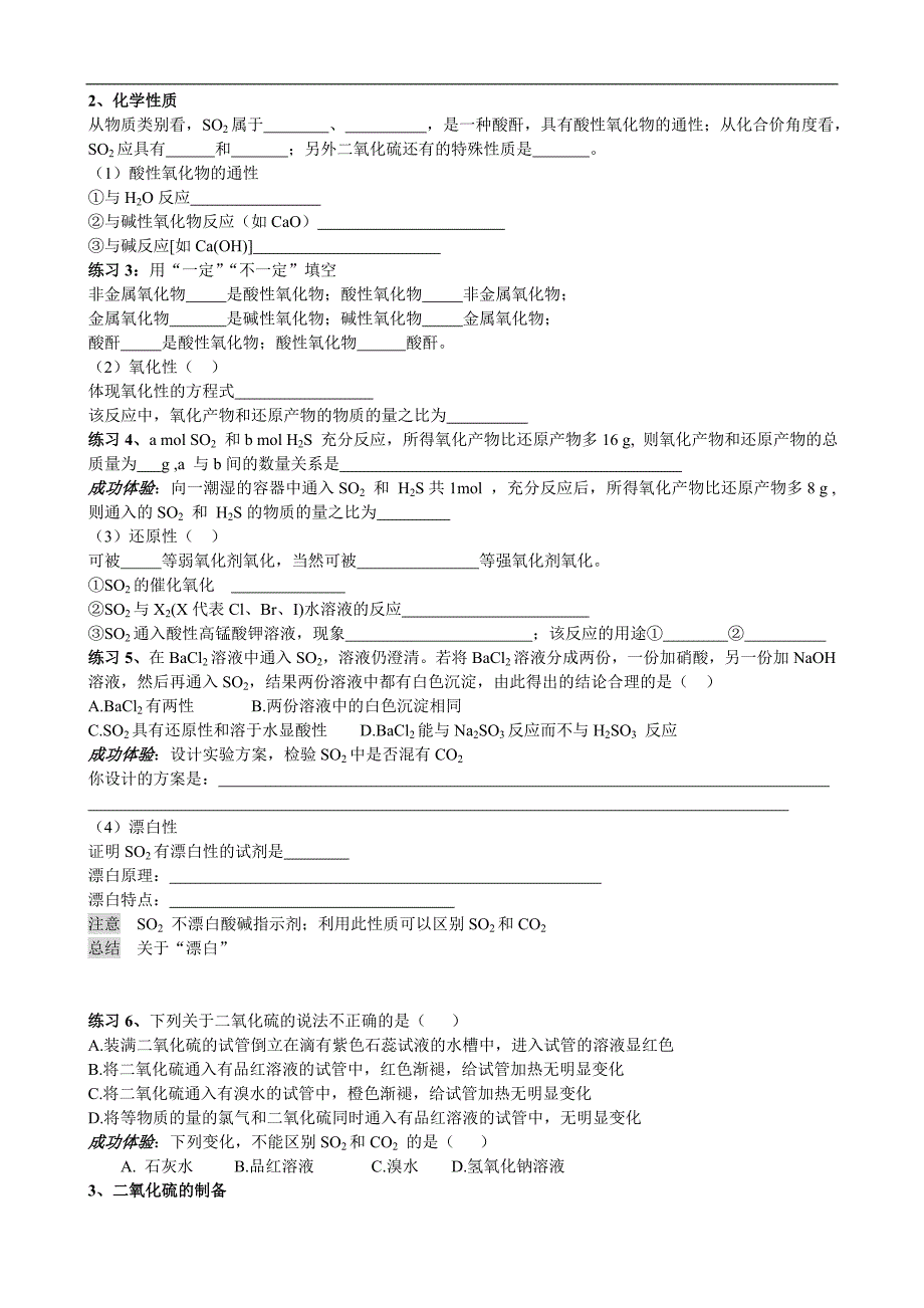 高中化学第三节 硫的转化复习课导学案必修一.doc_第2页