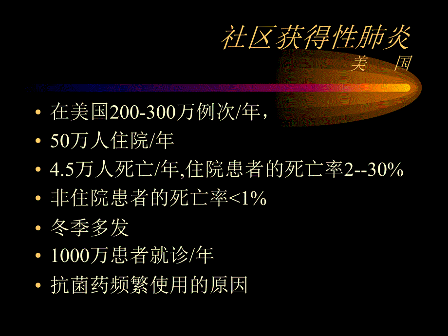 社区获得性呼吸道感染的致病原及大环内酯类抗生素的应用价值.ppt_第4页