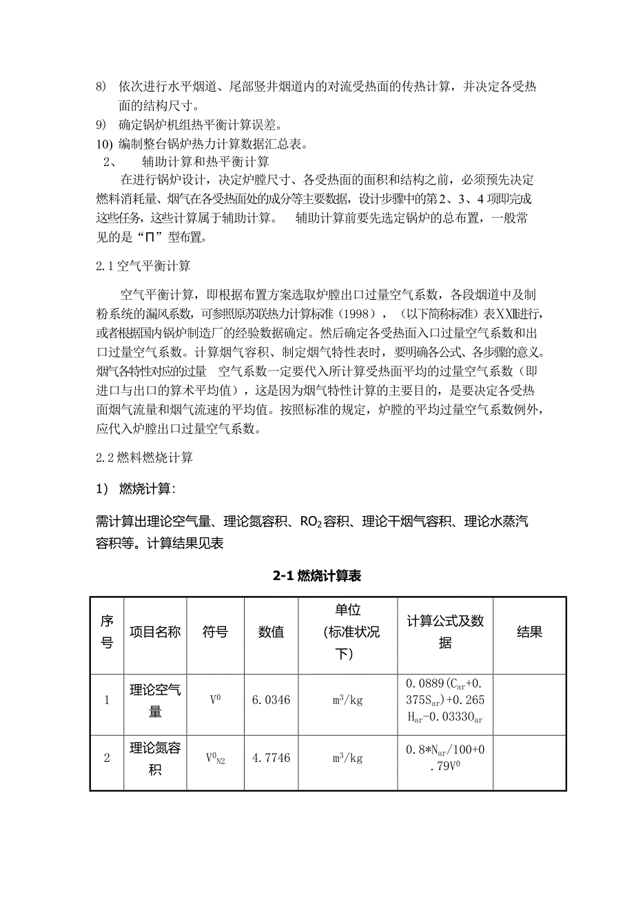 （业务管理）锅炉设计相关业务描述_第2页