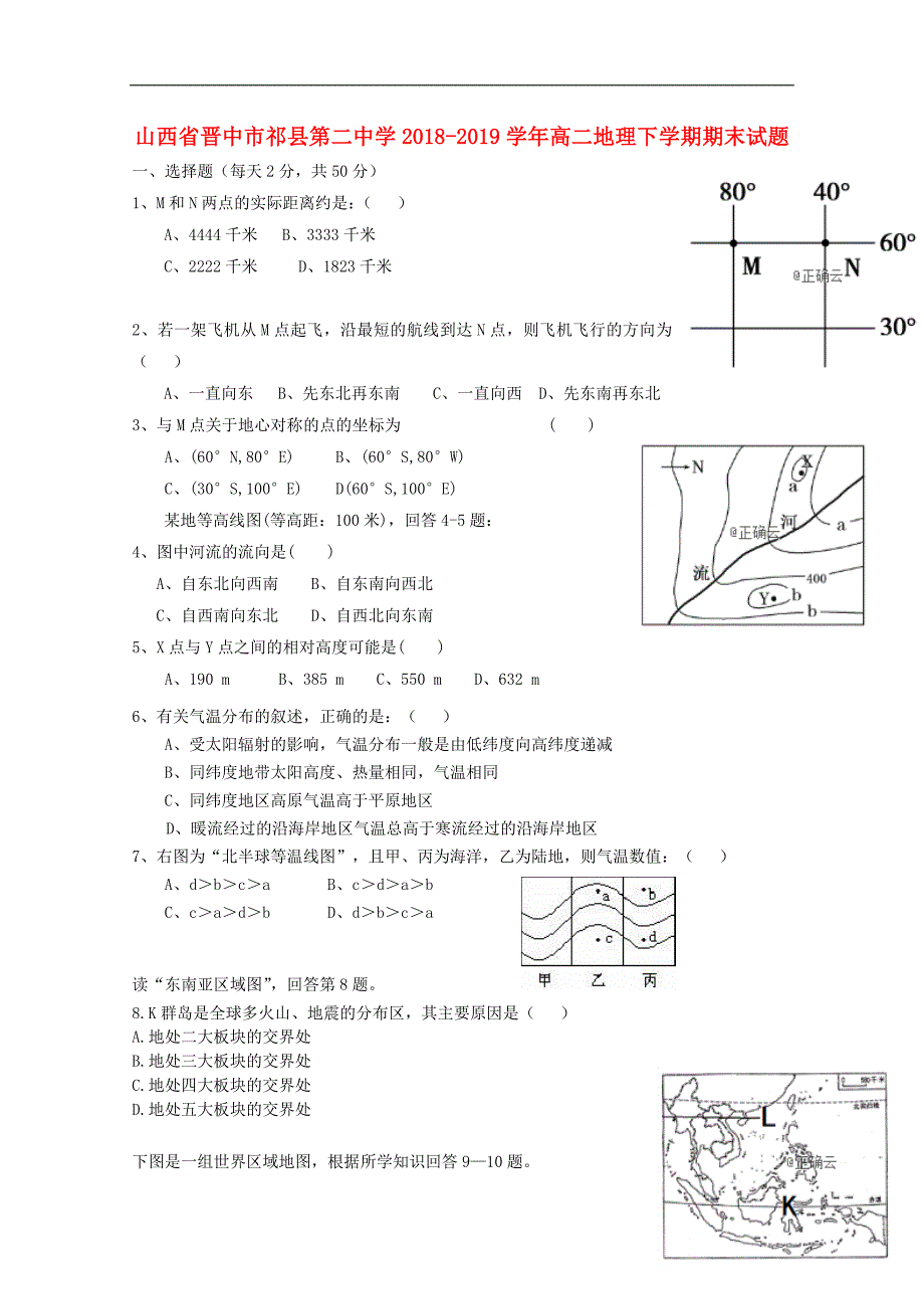 山西晋中祁第二中学高二地理期末 1.doc_第1页