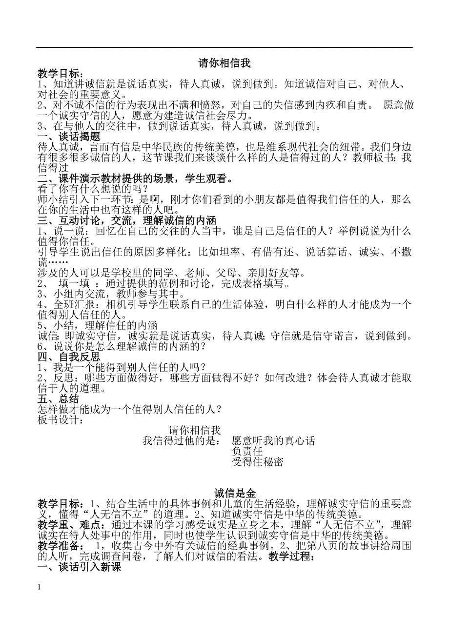 人教版五年级品德与社会教案(上册全册)电子教案_第1页