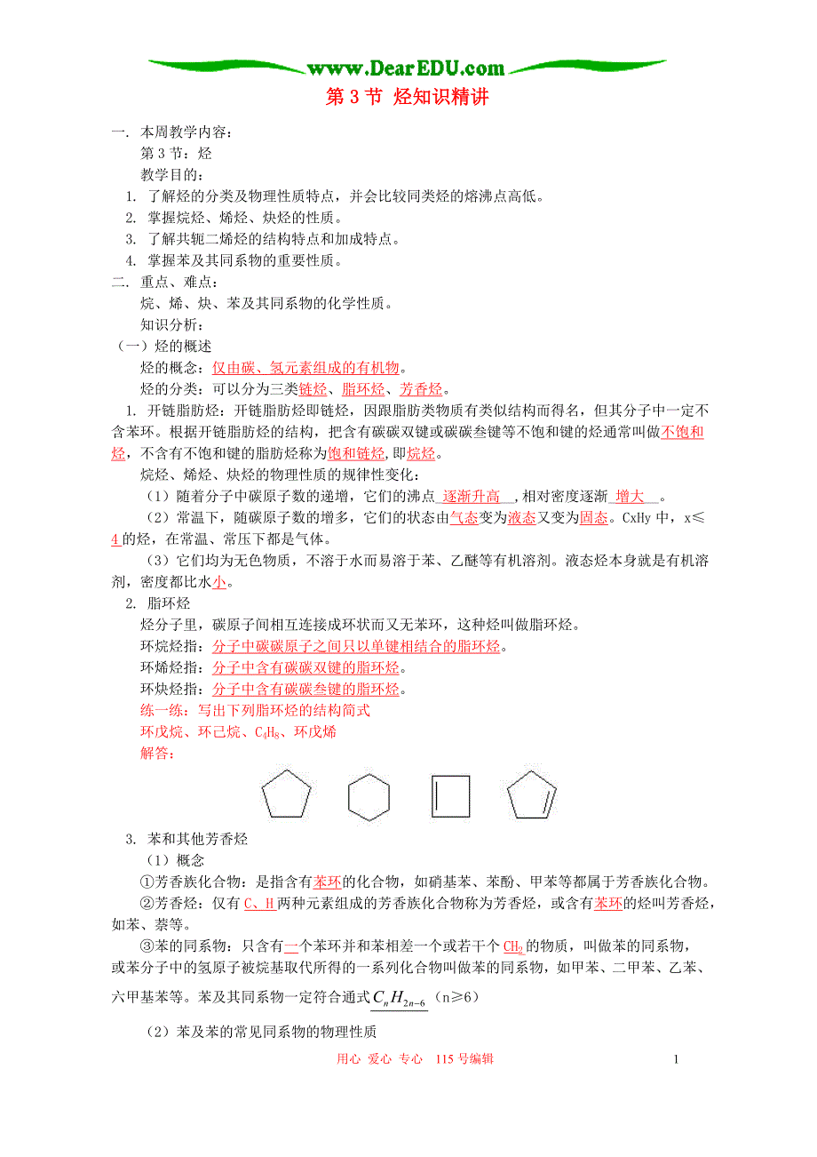 第3节 烃知识精讲 鲁教.doc_第1页