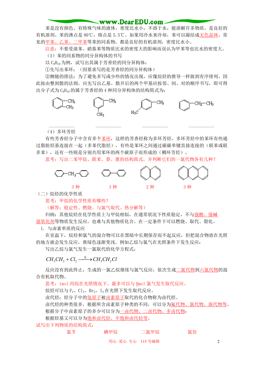 第3节 烃知识精讲 鲁教.doc_第2页