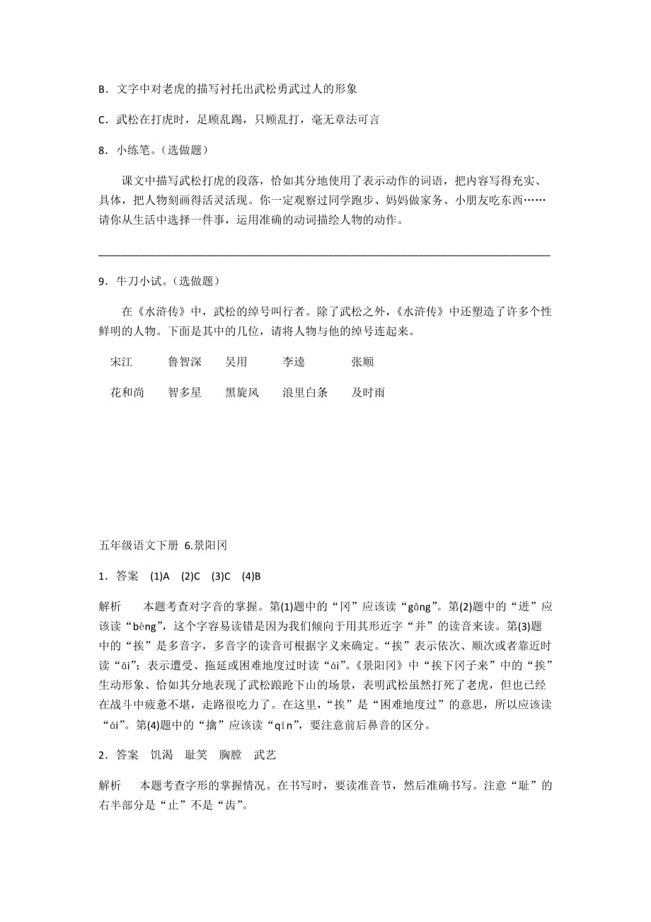 2020-2021人教版五年级语文下册 6. 景阳冈_第3页