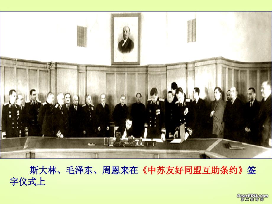 高一历史新中国初期的外交建树 .ppt_第4页