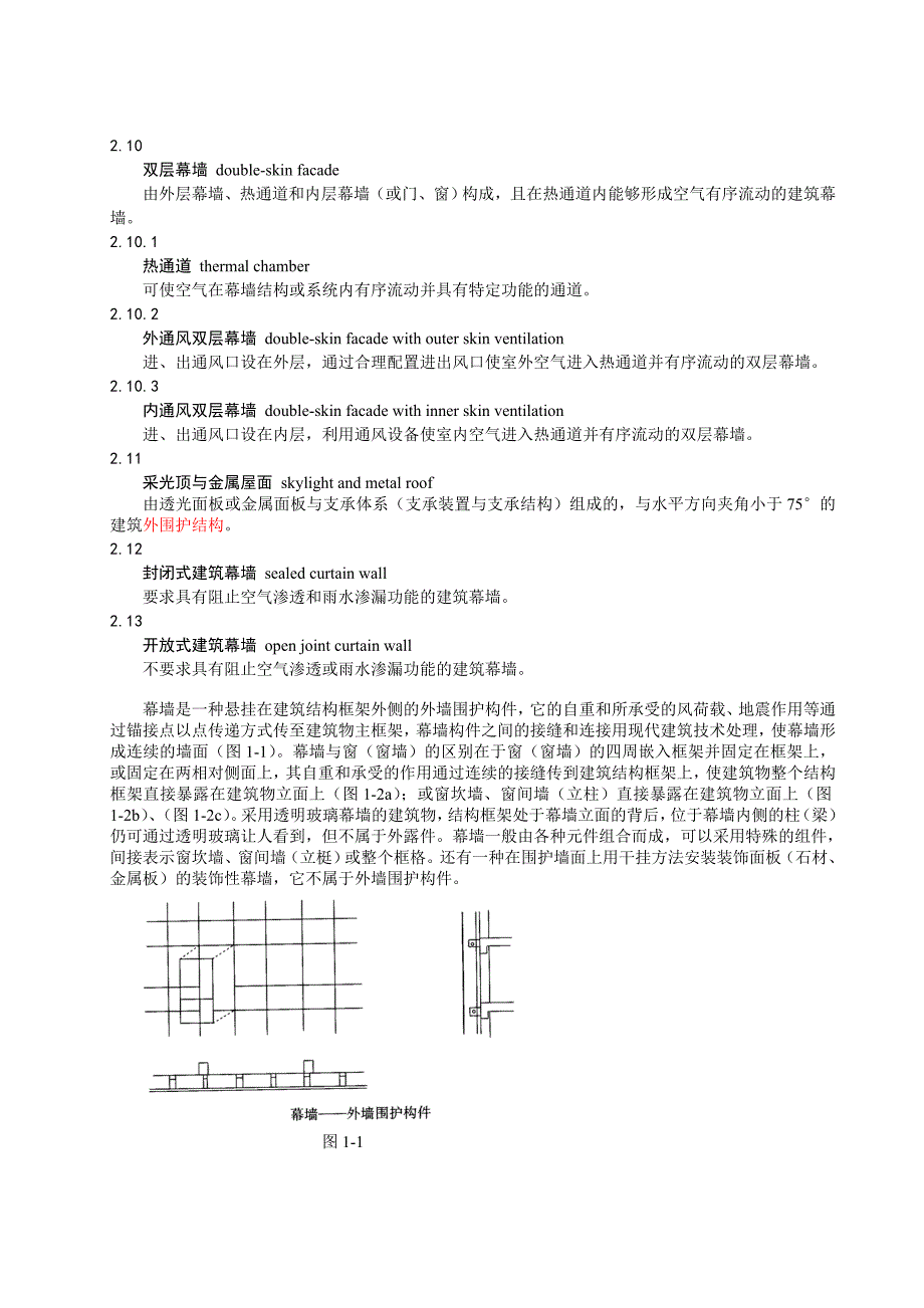 05建筑幕墙第一章_第4页