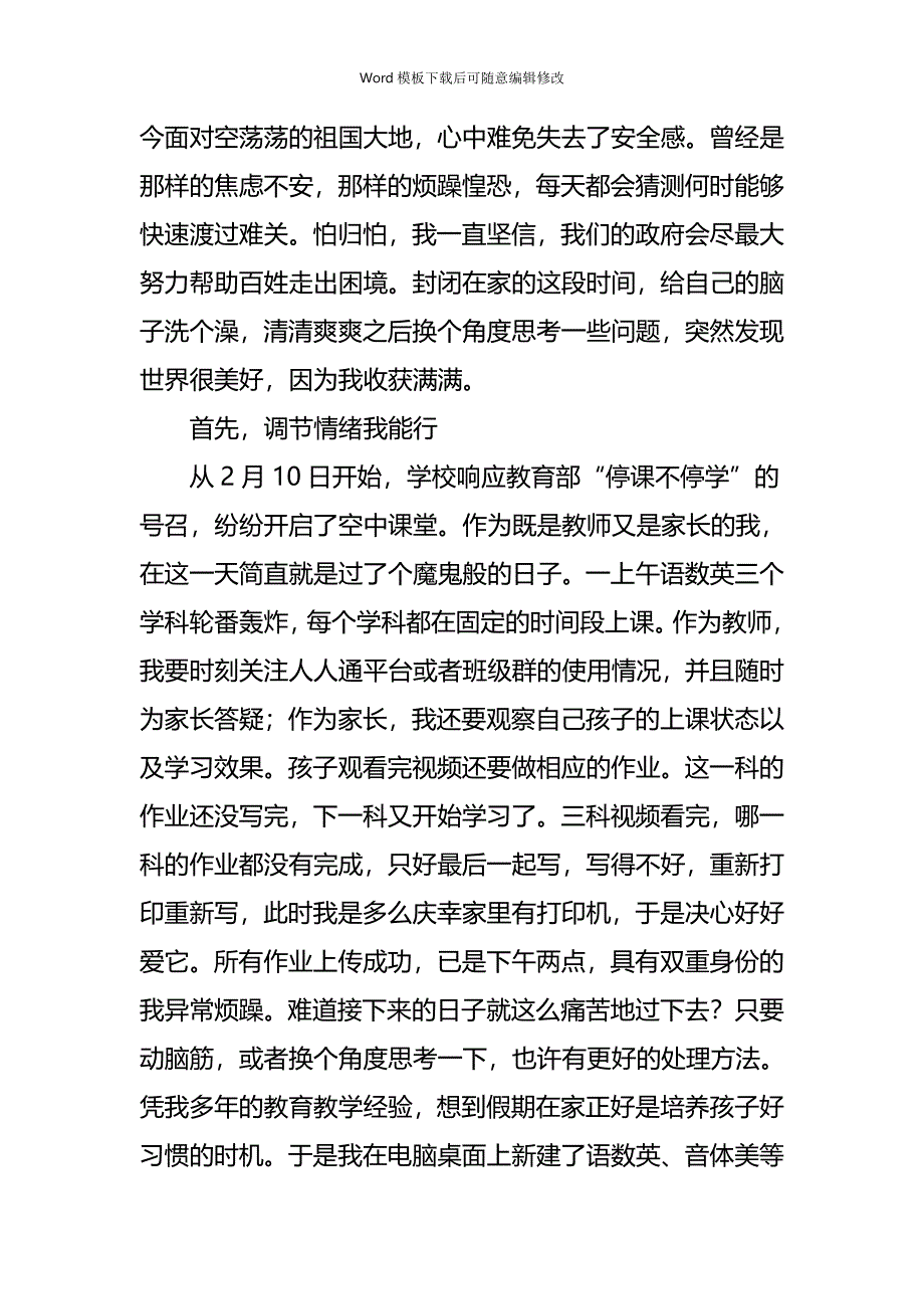 疫情专题疫情防控感悟6篇_第2页