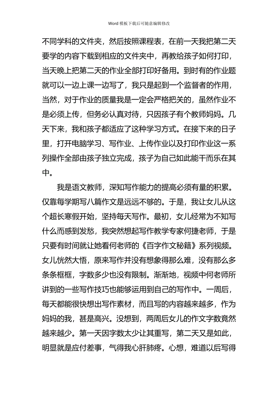 疫情专题疫情防控感悟6篇_第3页