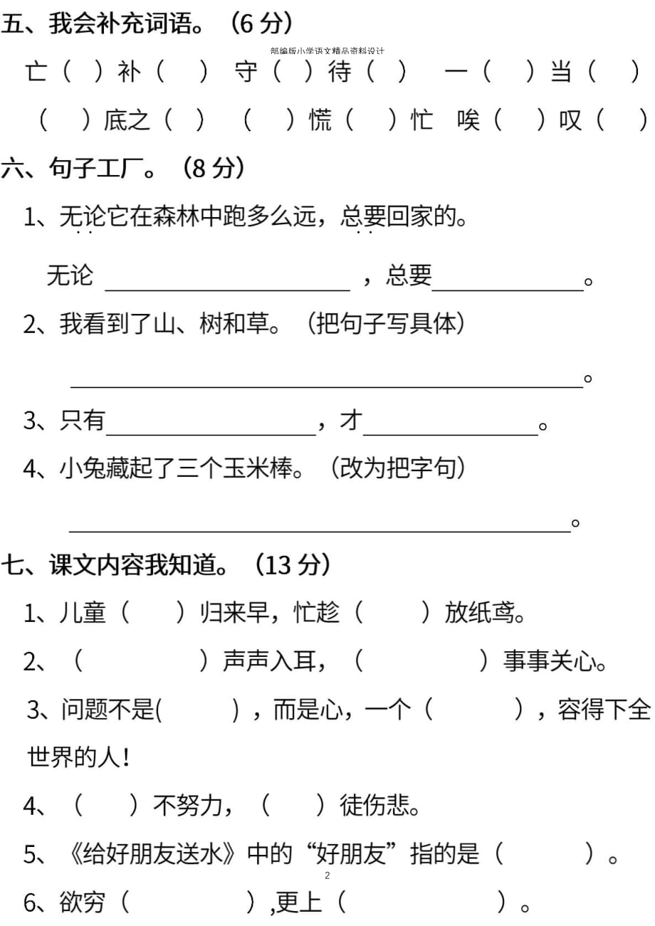 最新部编版语文二年级下册期末测试卷（二） (含答案)_第2页