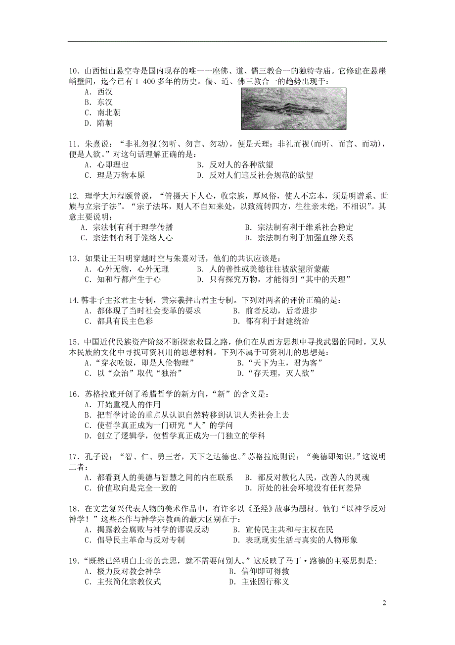 湖北省宜昌第一中学2012届高二历史9月月考试题（无答案）.doc_第2页