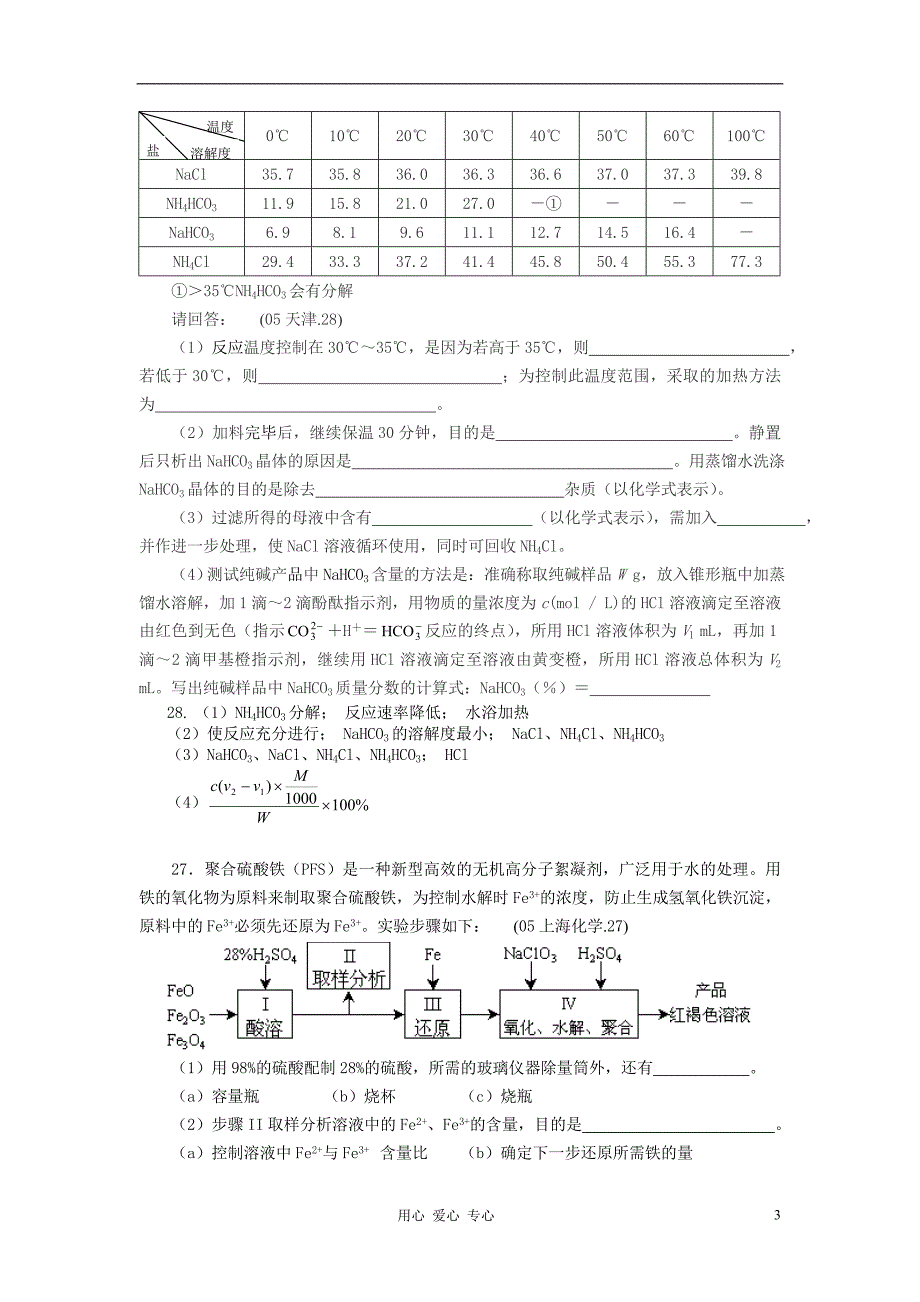 高中化学物质的制备学案5 选修6 .doc_第3页