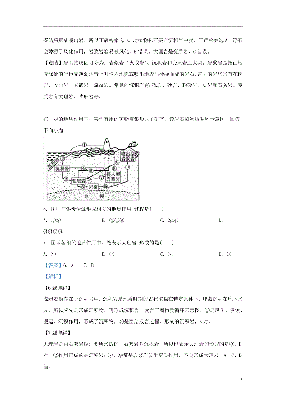 河北涉第二中学2020高一地理月考 2.doc_第3页