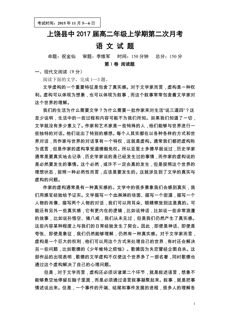 江西省2015-2016学年高二上学期第二次月考语文试卷_第1页