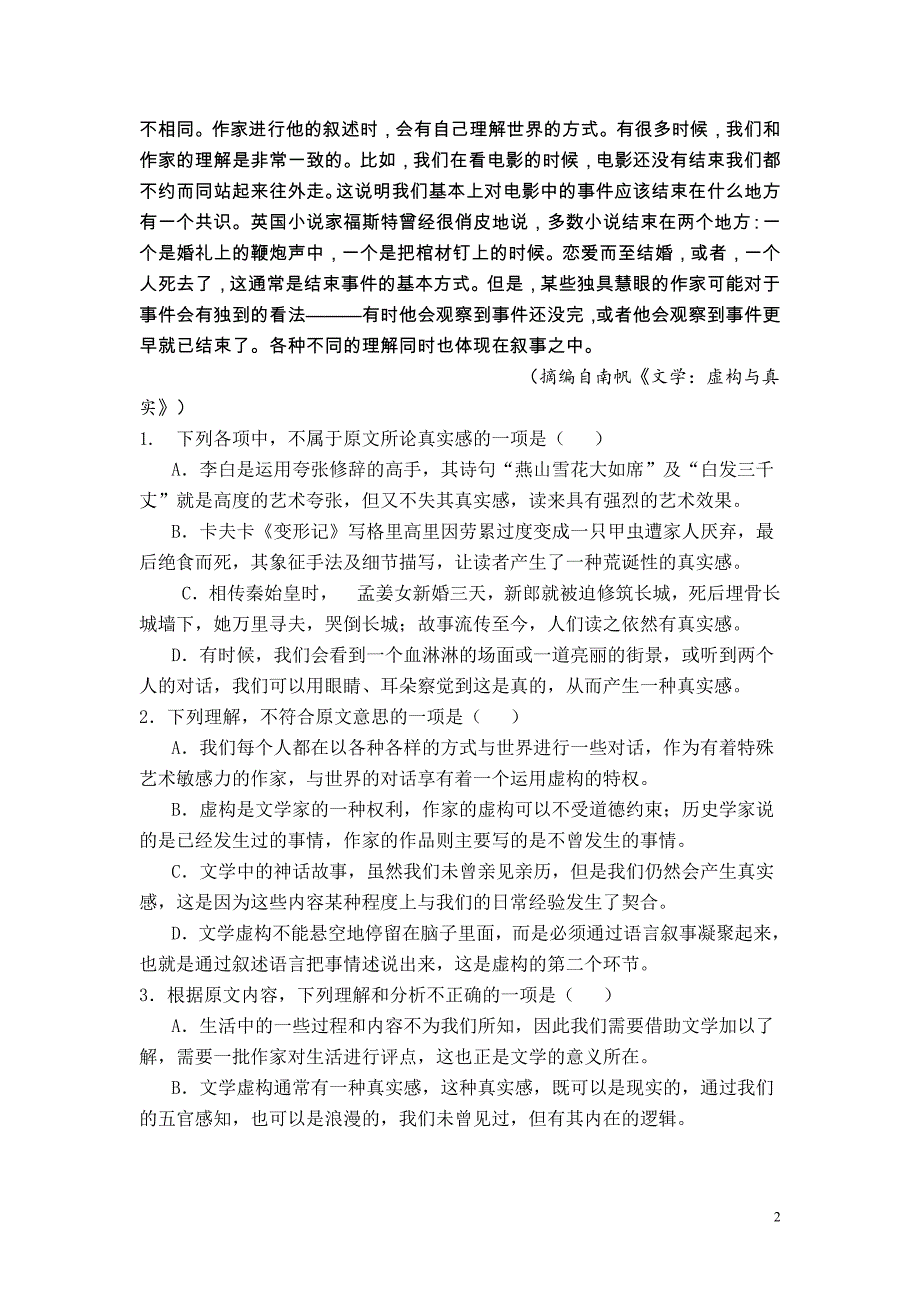 江西省2015-2016学年高二上学期第二次月考语文试卷_第2页