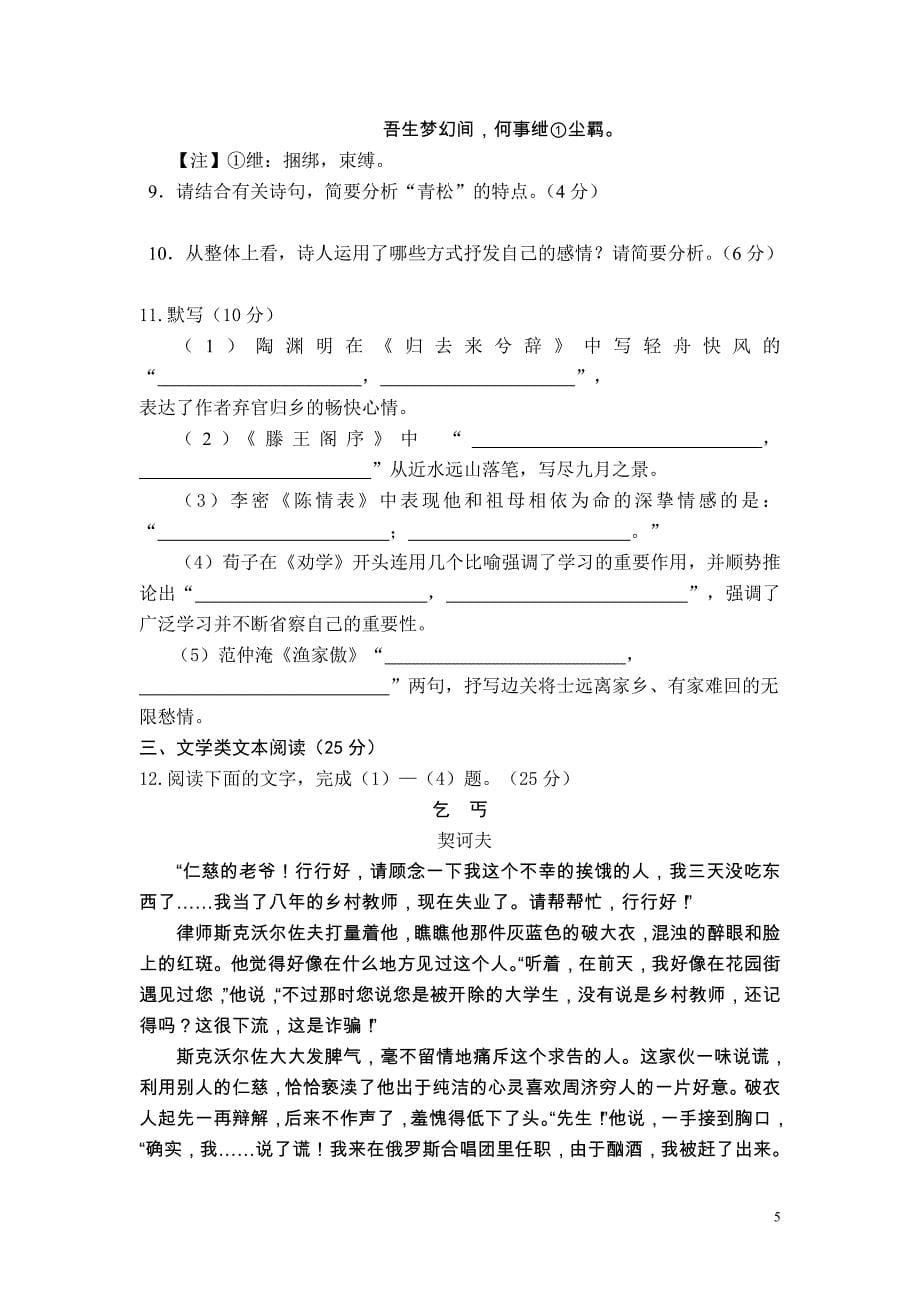 江西省2015-2016学年高二上学期第二次月考语文试卷_第5页