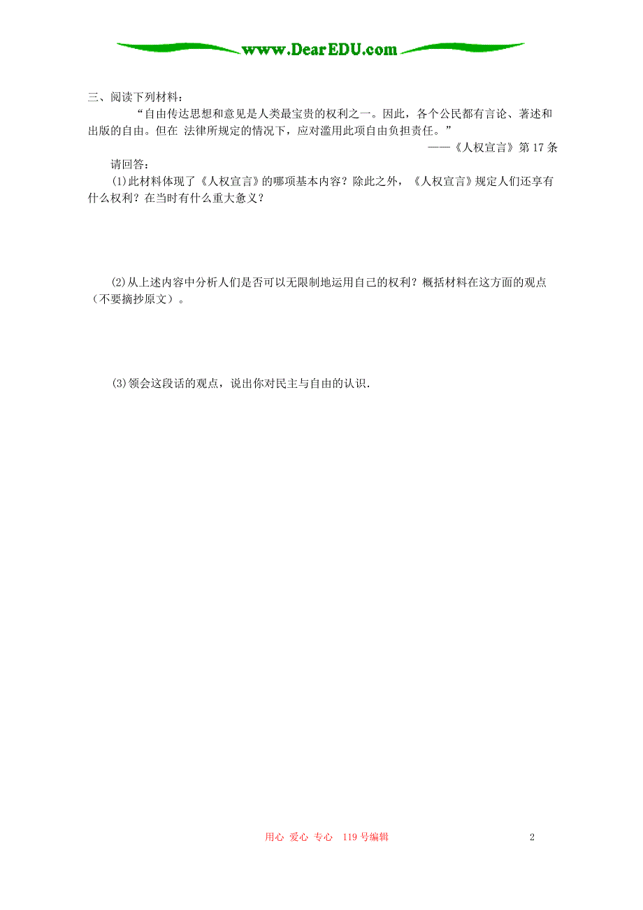 第2课 法国人权宣言.doc_第2页