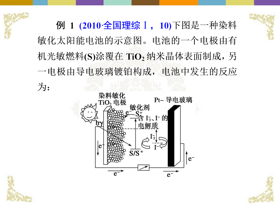 江西鹰潭第一中学高考化学一轮复习 第八章 第4讲 解题技能新型高考化学电源的高考命题角及解题指导.ppt_第4页