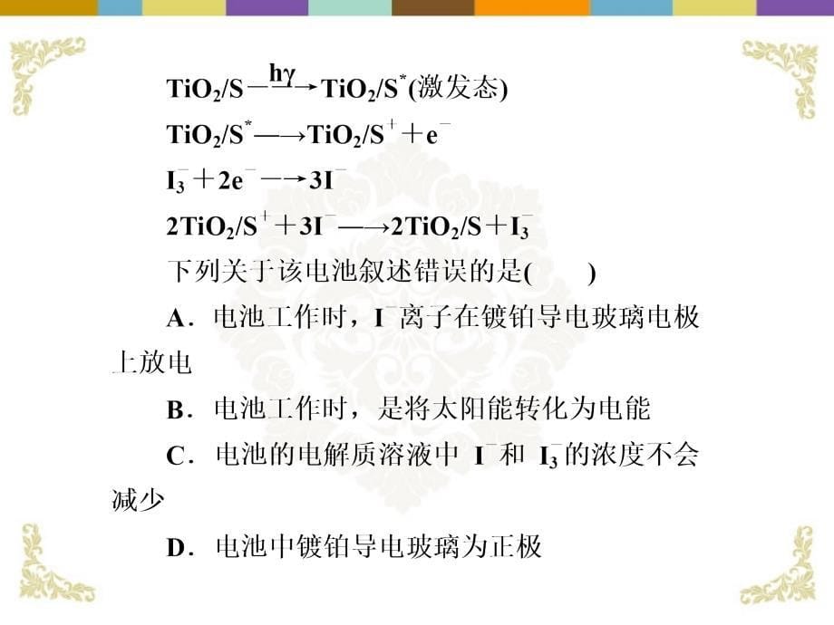 江西鹰潭第一中学高考化学一轮复习 第八章 第4讲 解题技能新型高考化学电源的高考命题角及解题指导.ppt_第5页