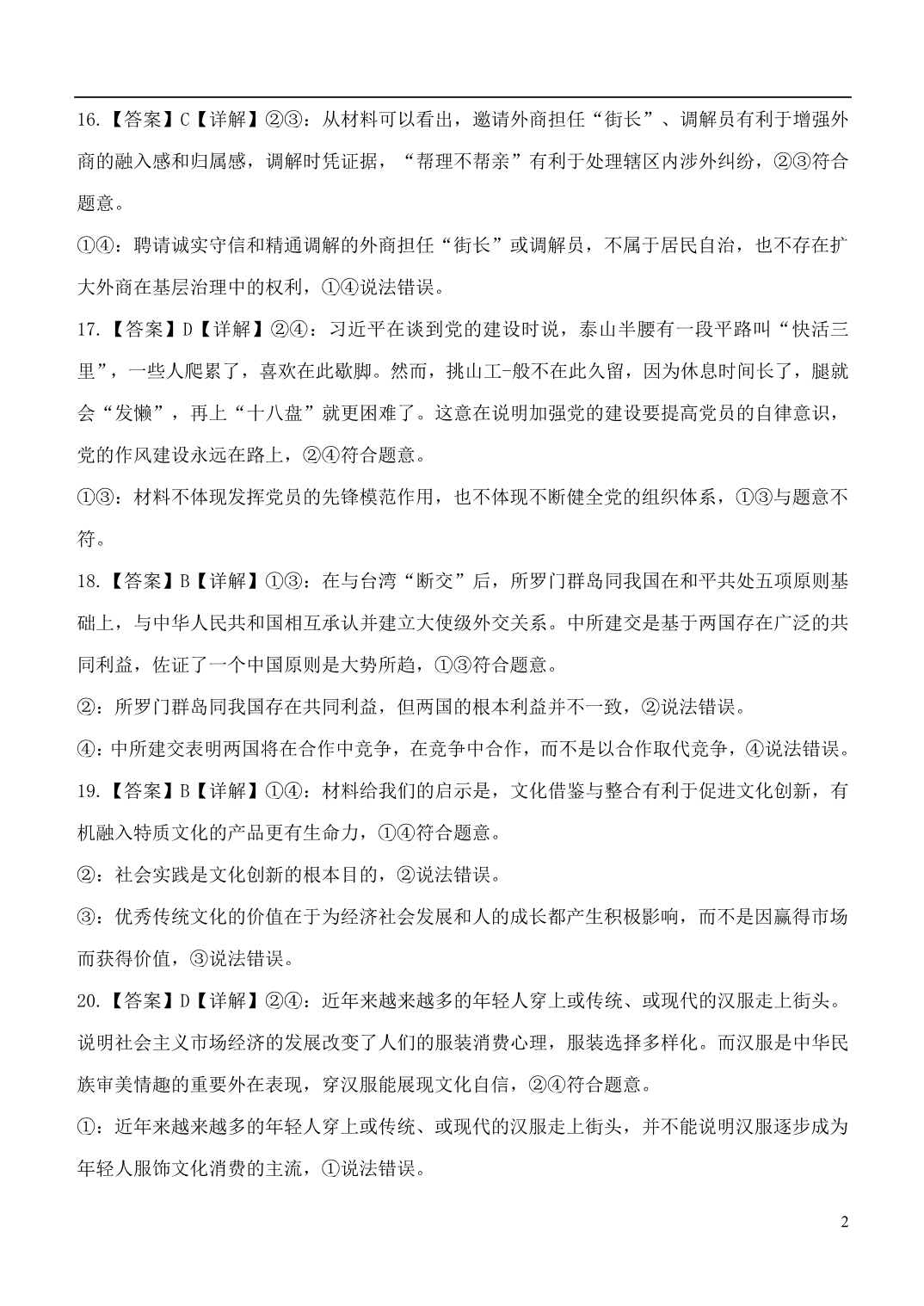 河北2020高三历史第一次月考.doc_第2页