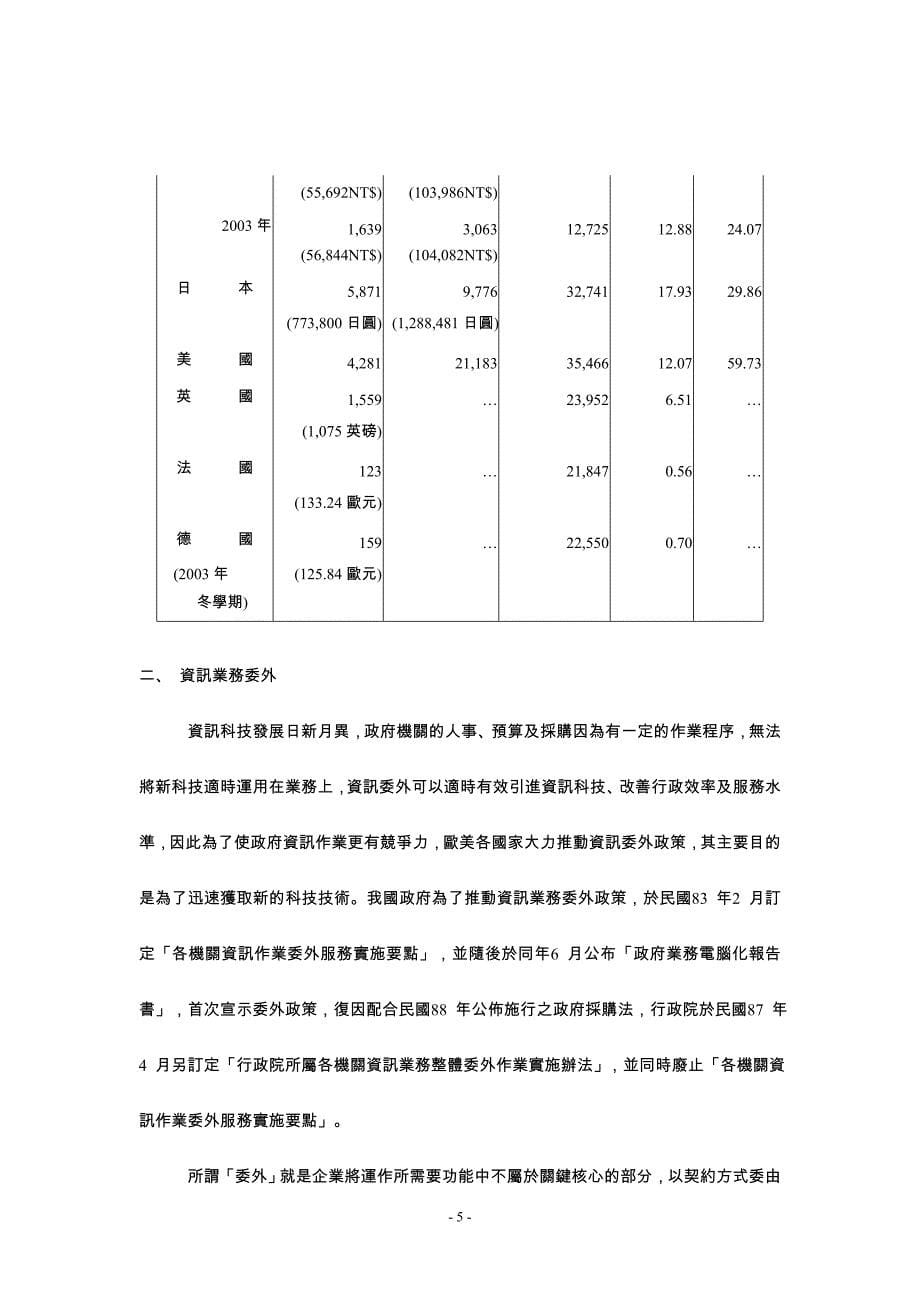 （收款付款管理）公立大学院校学杂费收款作业系统委外规划_第5页