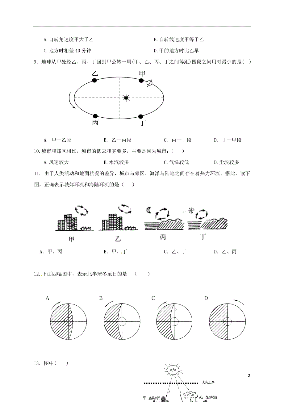 广西南宁第八中学高一地理期中.doc_第2页