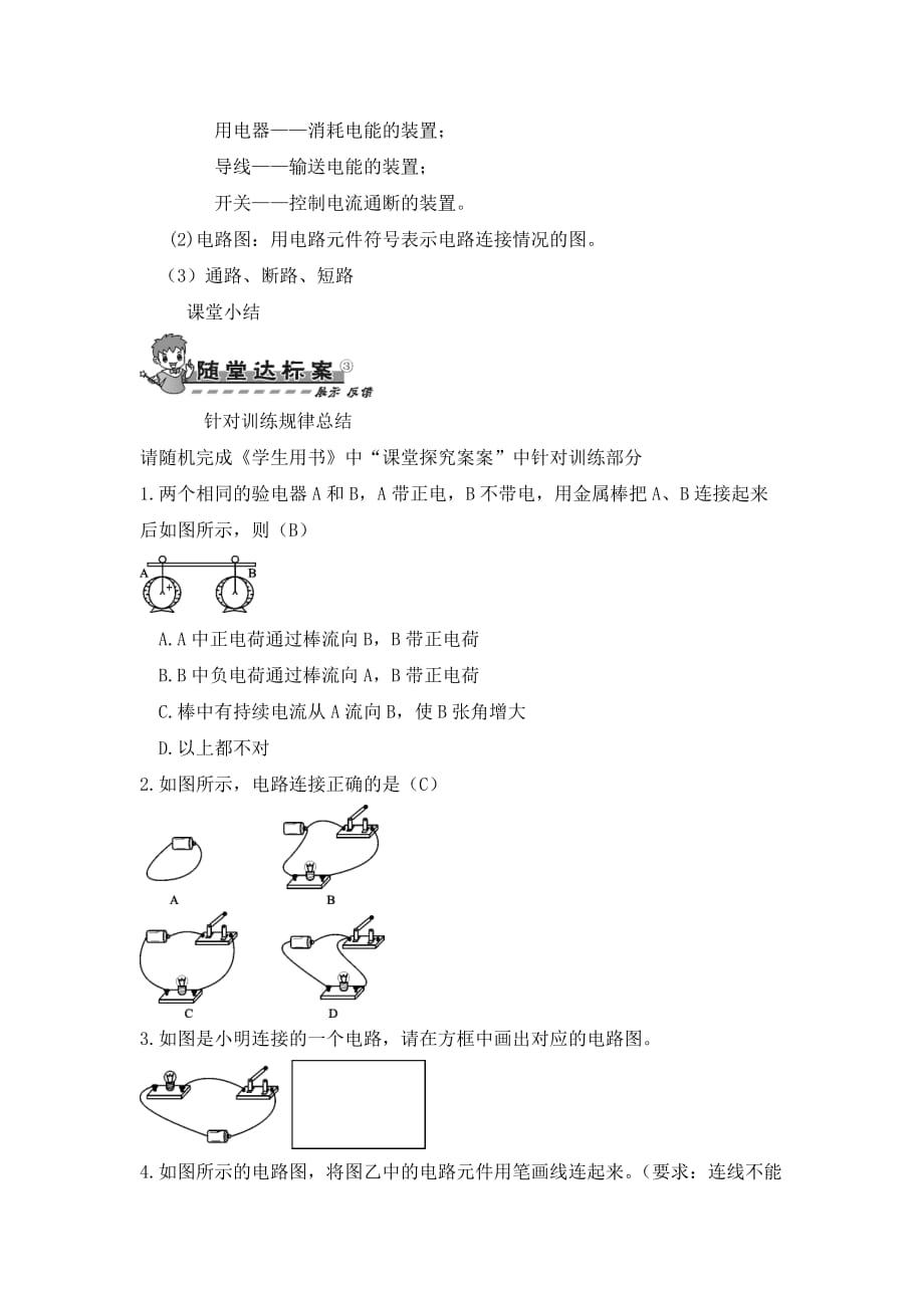 九年级物理全册 第十五章 第二节 电流和电路导学案（无答案）（新版）新人教版_第3页