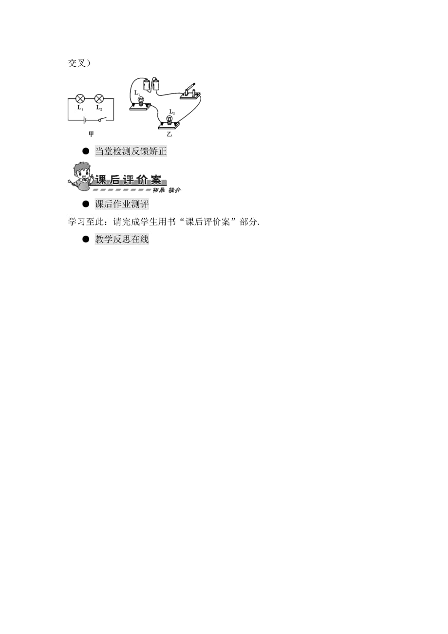 九年级物理全册 第十五章 第二节 电流和电路导学案（无答案）（新版）新人教版_第4页