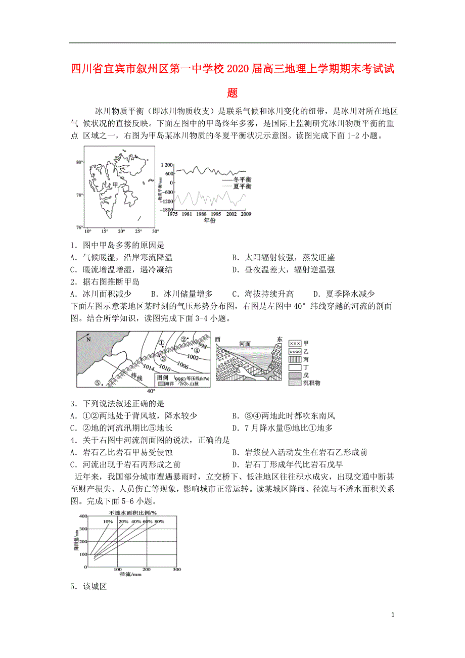 四川宜宾叙州区第一中学校2020高三地理期末考试.doc_第1页