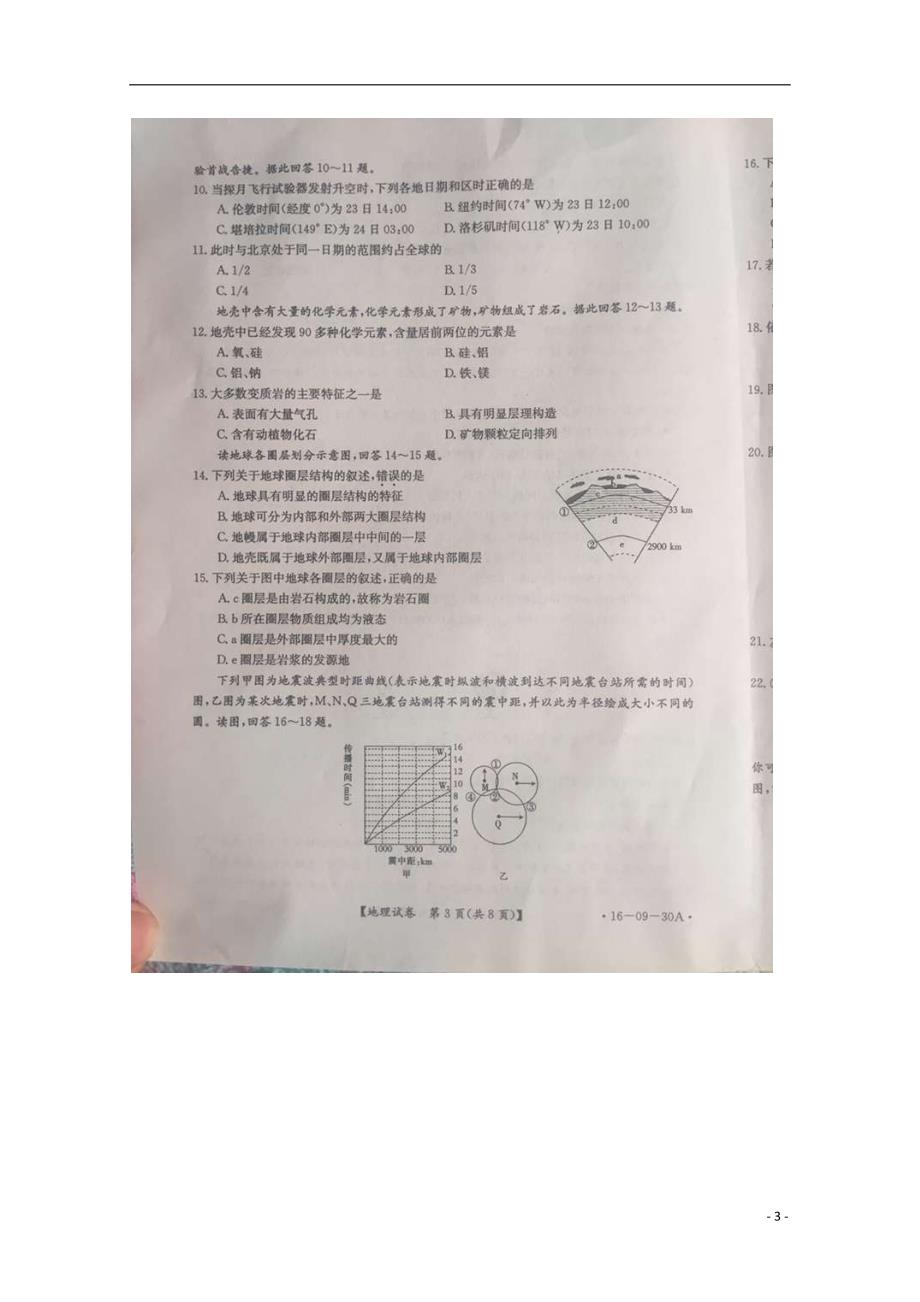 河北高一地理第二次月考 1.doc_第3页