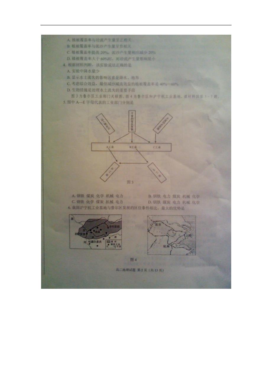 山东威海高二地理期末考试鲁教.doc_第2页