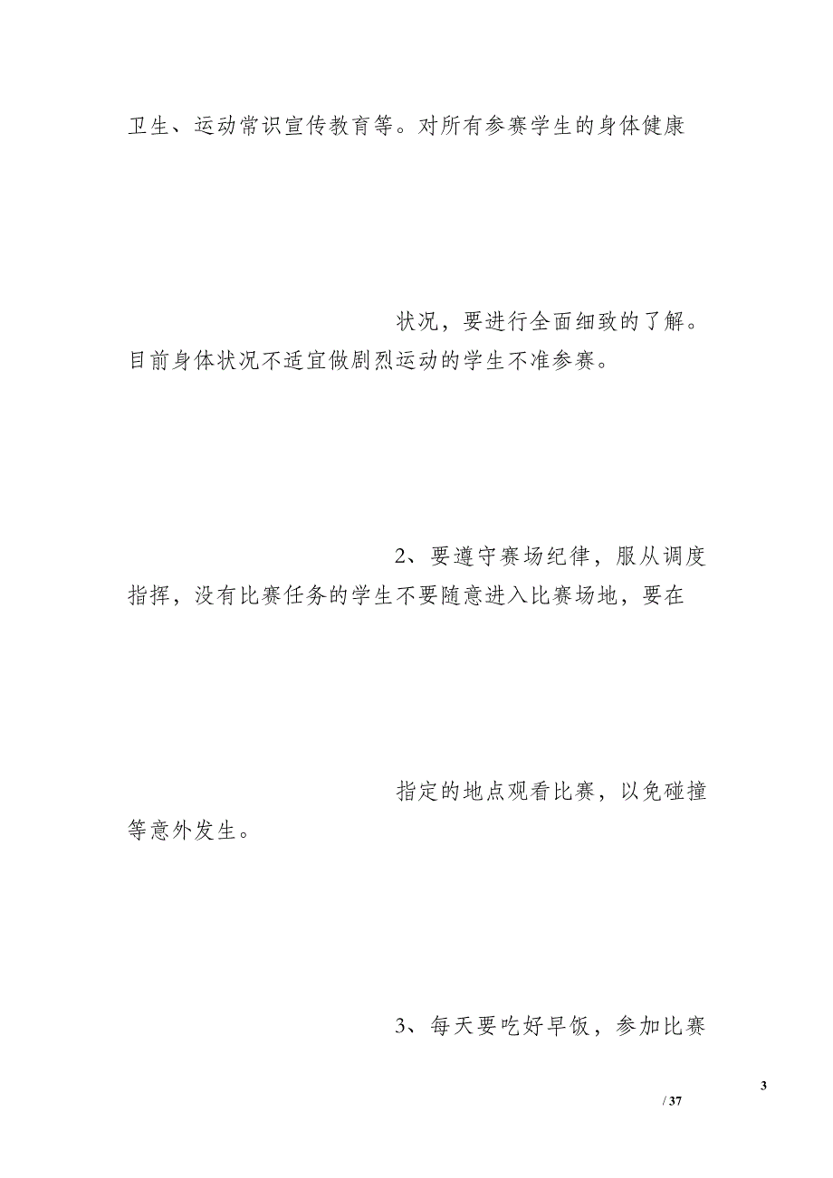 国旗下演讲高中友谊第一比赛第二_第3页