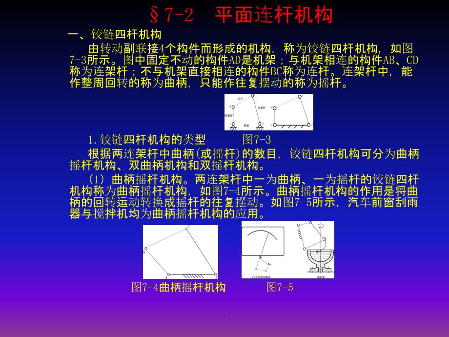 机械基础7-8章ppt课件_第3页