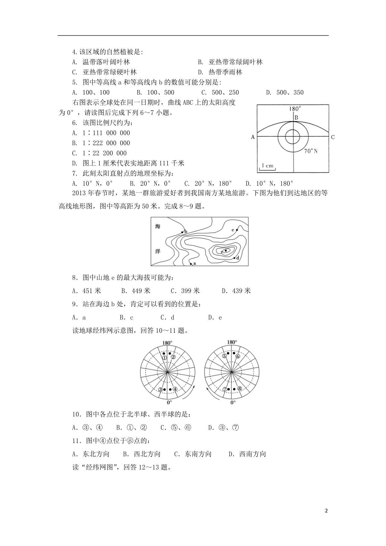 甘肃嘉峪关一中高三地理第一次模拟考试群芳.doc_第2页