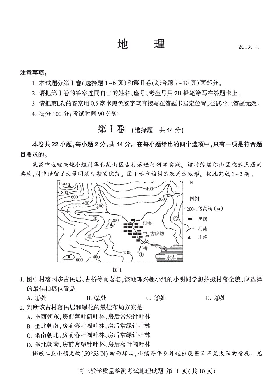 江西樟树2020高三地理教学质量检测PDF.pdf_第1页