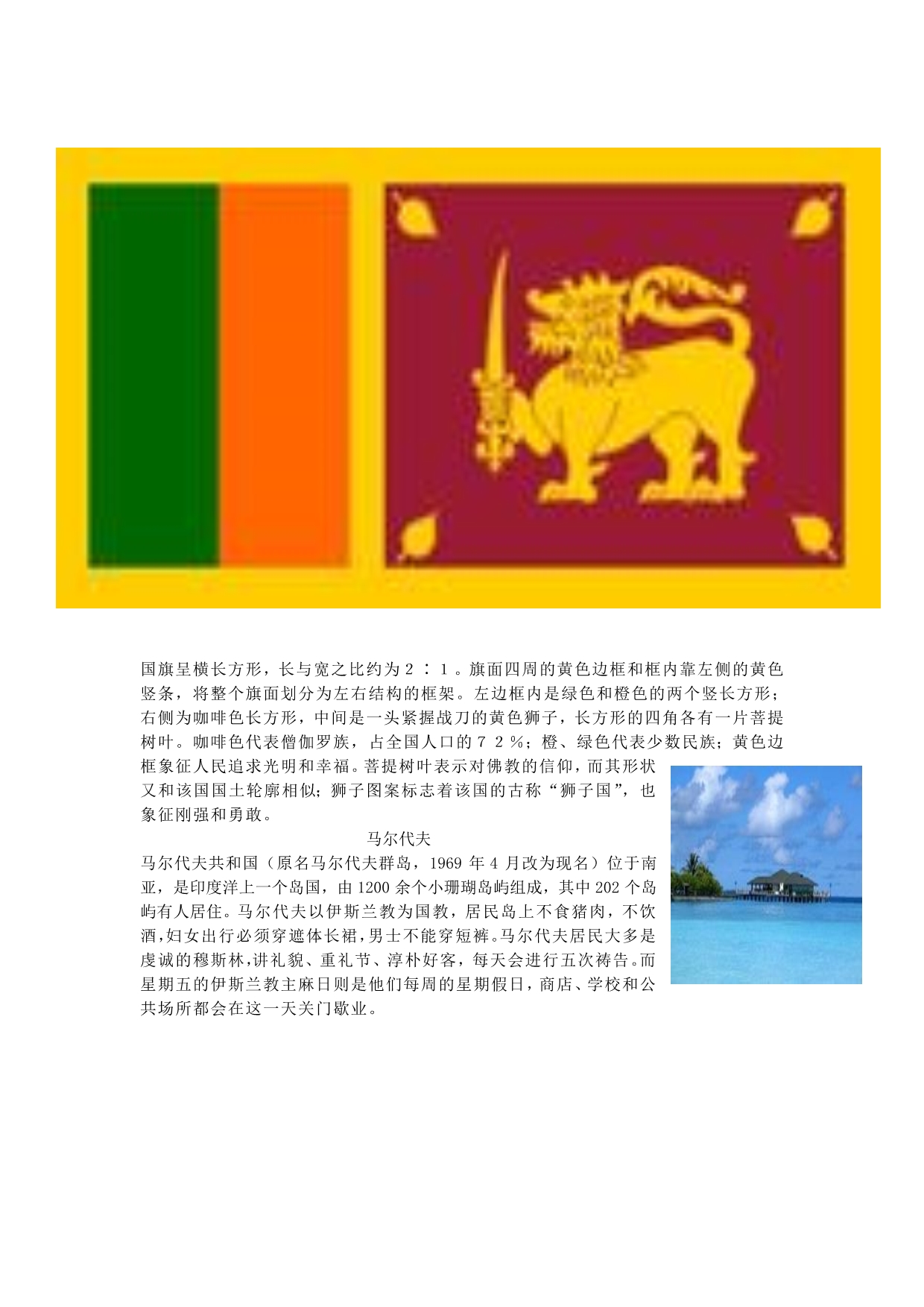 高中地理国旗中的民族宗教素材 1.doc_第3页