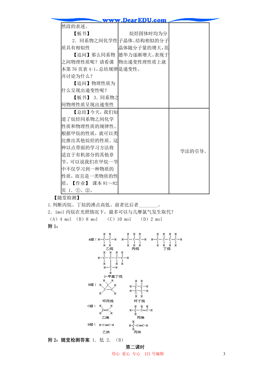 高二化学烷烃 同系物备课资料 .doc_第3页