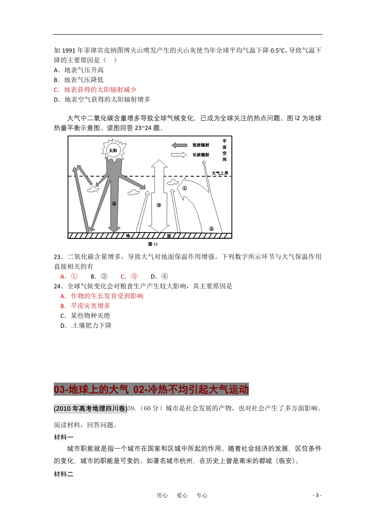 高考地理 地球上的大气分类汇编.doc_第3页